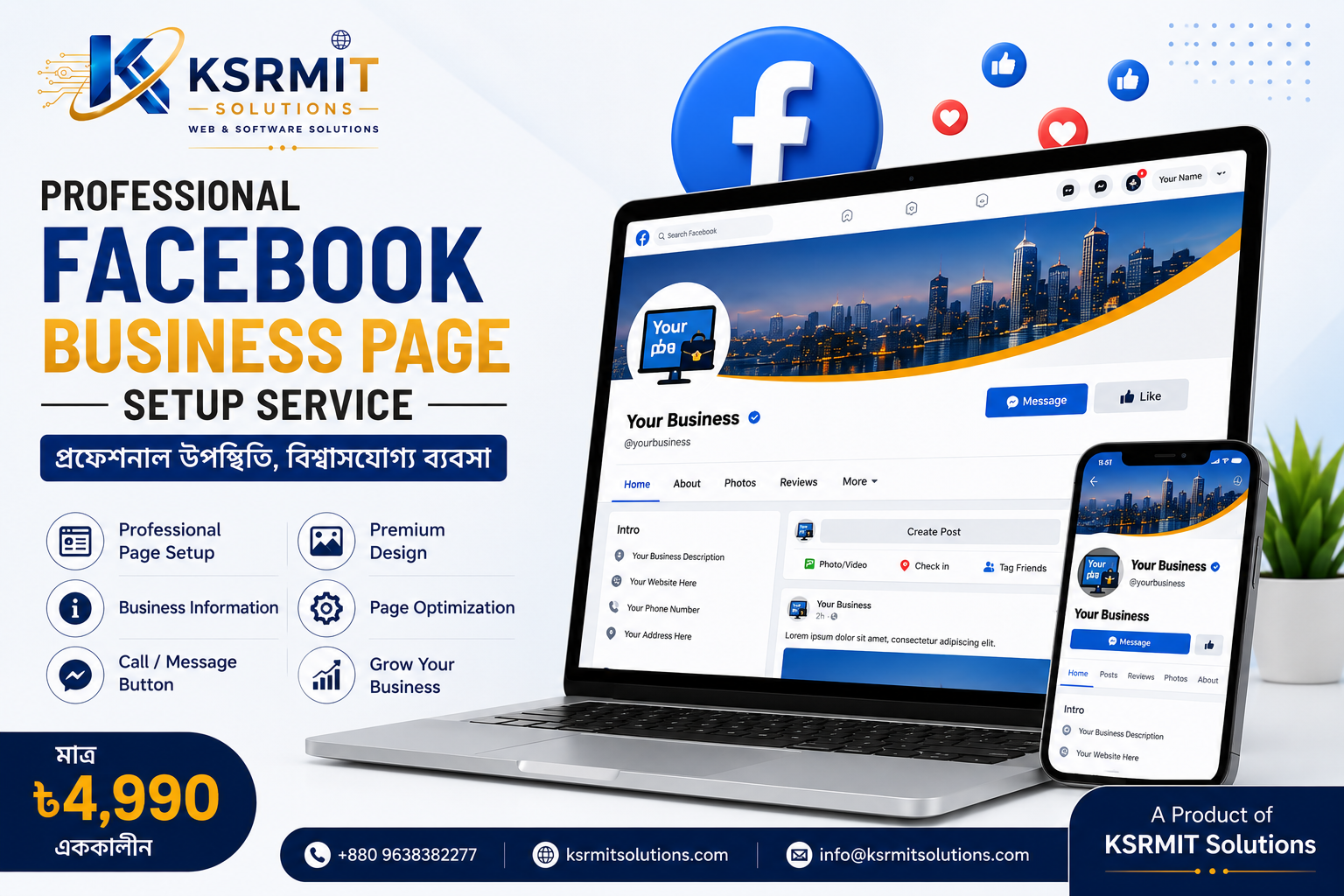 কেন আপনার ব্যবসার জন্য একটি Professional Facebook Business Page প্রয়োজন?