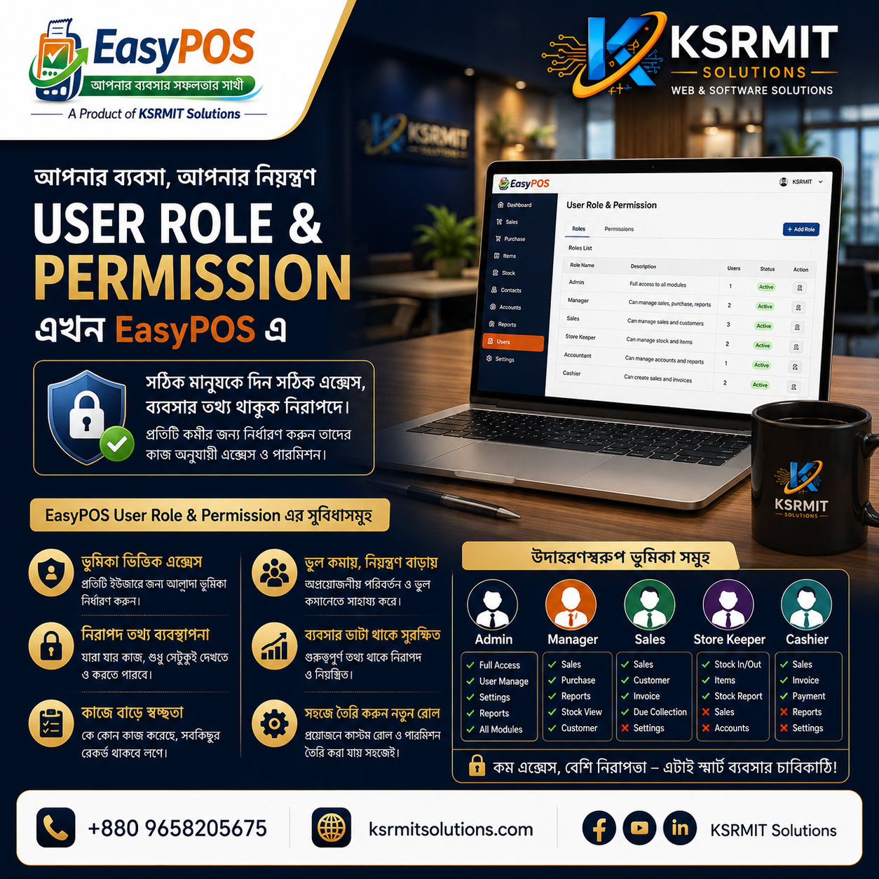 EasyPOS User Role & Permission – আপনার ব্যবসার নিরাপত্তা ও নিয়ন্ত্রণ এখন আরও স্মার্ট