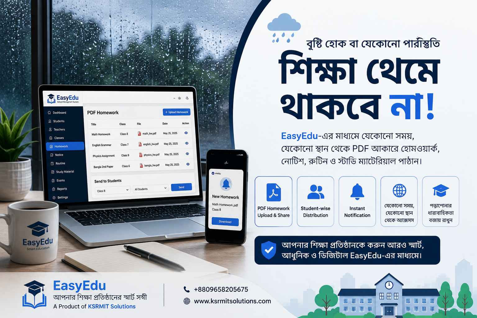 টানা বৃষ্টিতে শিক্ষার্থীরা ক্লাসে আসতে পারছে না?